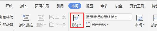 wps如何使用修订 wps如何使用修订功能