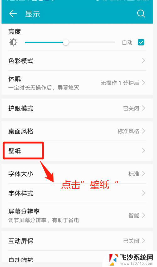 华为手机怎么设置壁纸自动切换 如何在华为手机上设置桌面壁纸自动切换