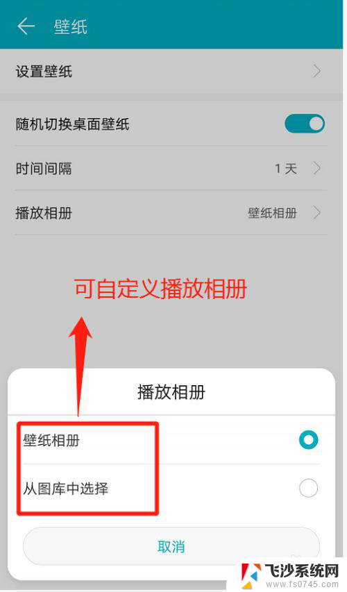 华为手机怎么设置壁纸自动切换 如何在华为手机上设置桌面壁纸自动切换