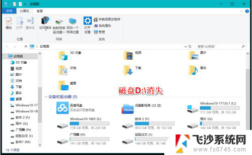 win10电脑硬盘不显示 Windows10系统磁盘不见了怎么恢复