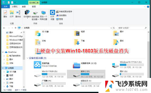 win10电脑硬盘不显示 Windows10系统磁盘不见了怎么恢复