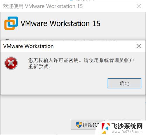 找不到解锁此版本的vmware workstation的许可证密钥 如何解决VMWare许可证密钥输入没有权限的问题