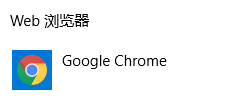 浏览器怎么更改默认打开方式 Win10怎么修改默认打开浏览器方式