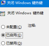 怎么锁win键快捷键 如何禁用Windows系统快捷键