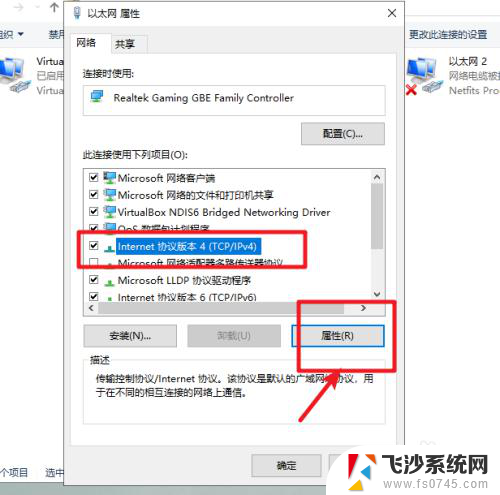 win10的dns怎么修改 win10如何修改DNS地址设置