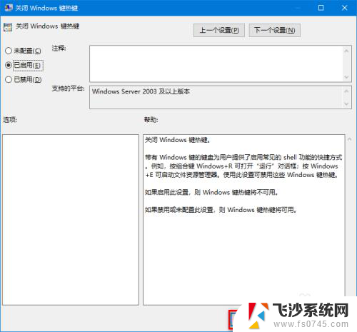 怎么锁win键快捷键 如何禁用Windows系统快捷键