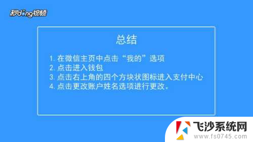 微信绑定人怎么修改 怎样更改已绑定微信的身份信息