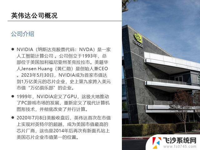 一文读懂1家企业—英伟达NVIDIA：全面解析创新技术和发展战略