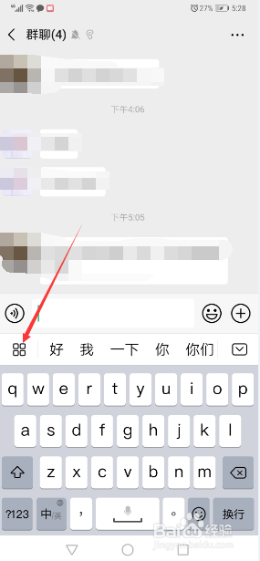 微信换输入法 最新版手机微信如何更换输入法输入方式