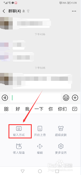 微信换输入法 最新版手机微信如何更换输入法输入方式