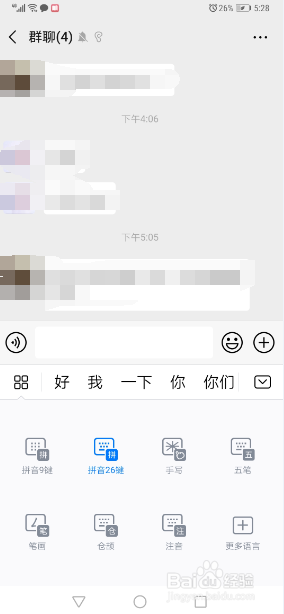 微信换输入法 最新版手机微信如何更换输入法输入方式