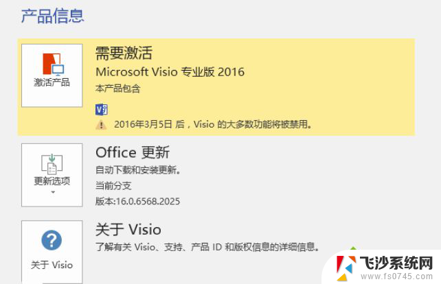 visio2016产品密钥激活 visio2016永久激活密钥购买