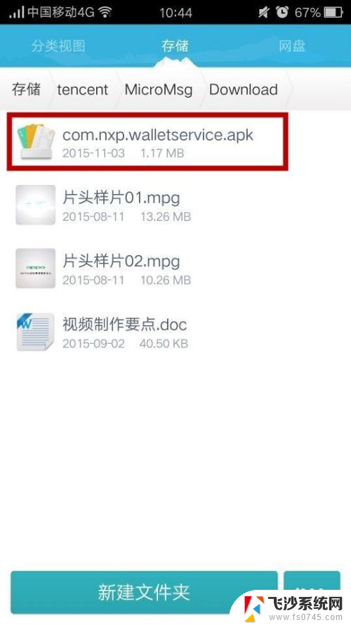 微信收到apk文件怎么安装 OPPO手机微信接收的APK文件无法打开怎么办