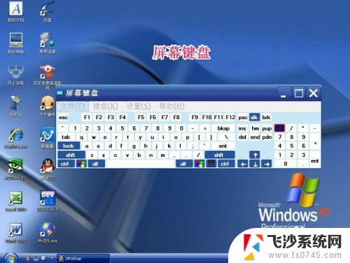 如何打开电脑的键盘 怎么在电脑上打开屏幕键盘