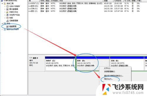 电脑格式化d盘 电脑D盘格式化步骤