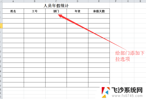 excel表格增加下拉选项 Excel怎样实现下拉选项