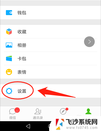 手机微信如何调整字体大小 手机微信字体大小设置步骤