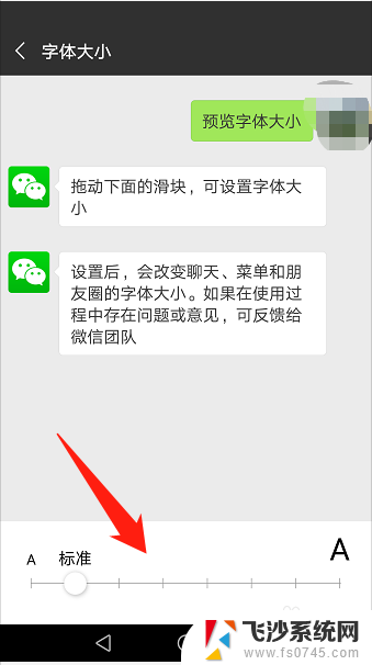 手机微信如何调整字体大小 手机微信字体大小设置步骤