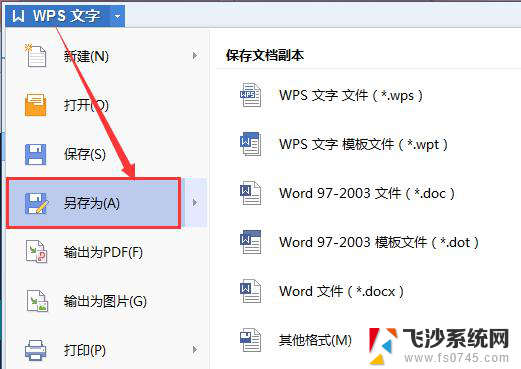 wps另存为在哪 wps另存为图片格式在哪