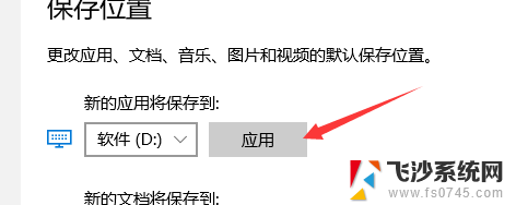 电脑装系统软件盘变成c盘怎么设置 win10软件默认安装路径修改教程