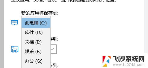 电脑装系统软件盘变成c盘怎么设置 win10软件默认安装路径修改教程