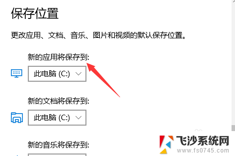 电脑装系统软件盘变成c盘怎么设置 win10软件默认安装路径修改教程