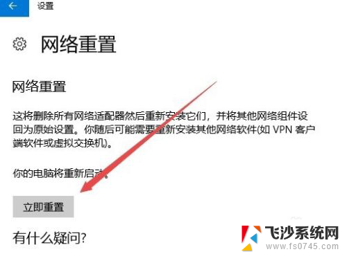 电脑如何还原网络设置 win10网络设置重置方法详解