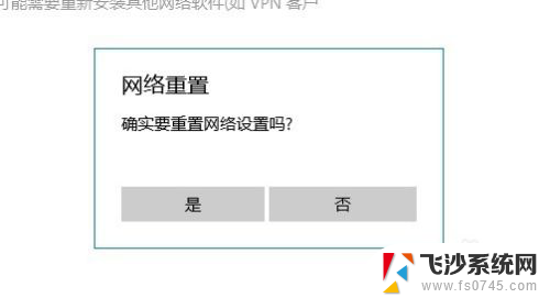 电脑如何还原网络设置 win10网络设置重置方法详解