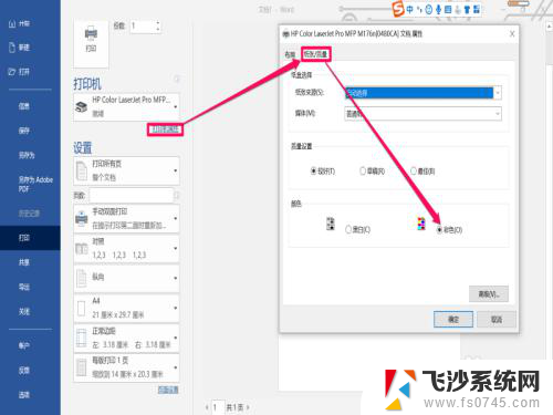 惠普怎么双面打印 惠普打印机怎么调整双面打印参数