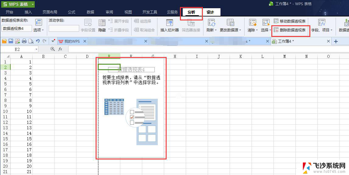 wps如何取消透视图 wps透视图如何取消