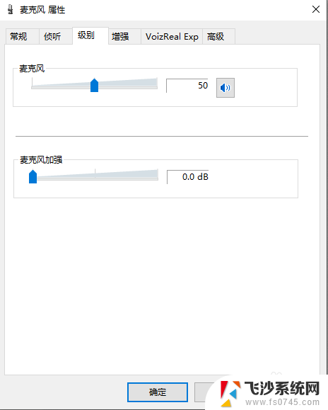 微信麦克风音量怎么调 电脑麦克风声音大小调节技巧