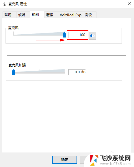 微信麦克风音量怎么调 电脑麦克风声音大小调节技巧