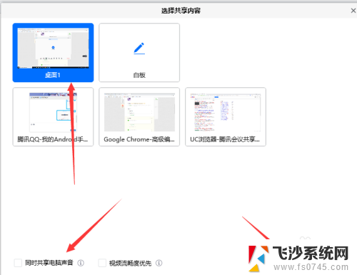 腾讯会议怎么同时共享屏幕 腾讯会议如何同时共享屏幕和视频