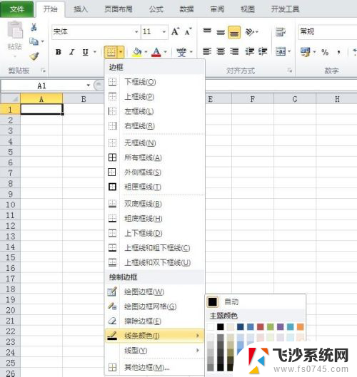 excel表格怎么改边框颜色 Excel边框颜色设置步骤