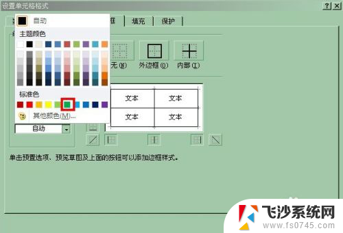 excel表格怎么改边框颜色 Excel边框颜色设置步骤