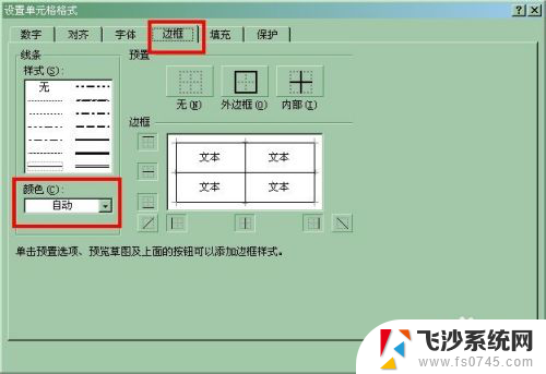 excel表格怎么改边框颜色 Excel边框颜色设置步骤