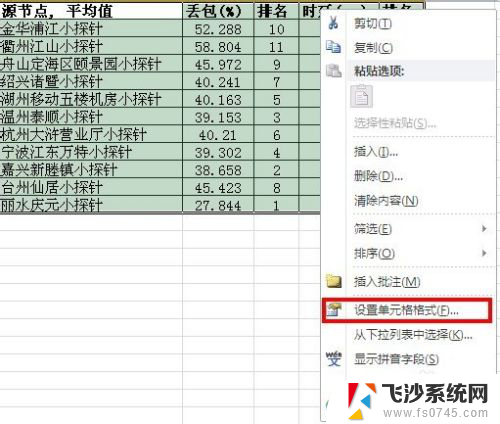 excel表格怎么改边框颜色 Excel边框颜色设置步骤