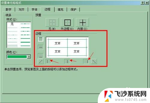 excel表格怎么改边框颜色 Excel边框颜色设置步骤