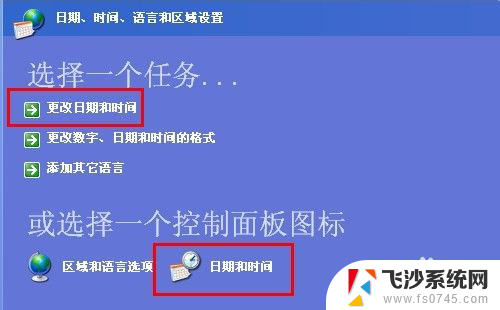 电脑上怎样设置时间和日期 电脑上怎么调整日期和时间