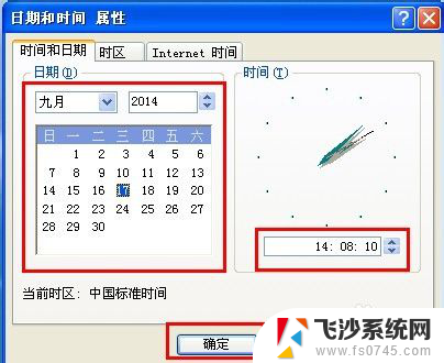 电脑上怎样设置时间和日期 电脑上怎么调整日期和时间