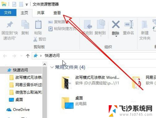 不显示快速访问文件夹 Win10设置打开此电脑不展示快速访问菜单的方法