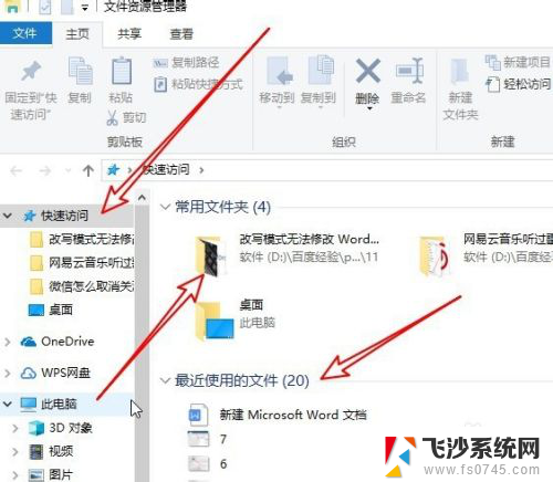 不显示快速访问文件夹 Win10设置打开此电脑不展示快速访问菜单的方法