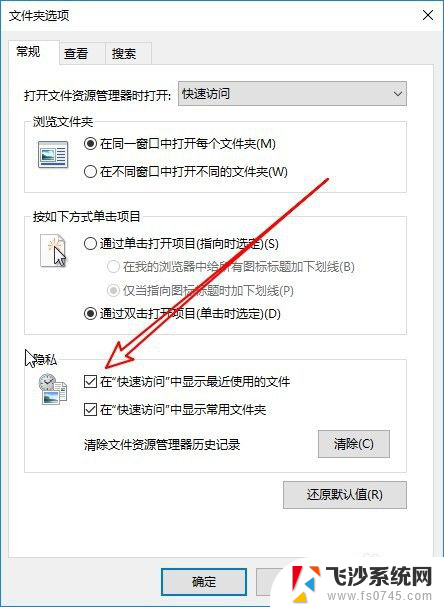 不显示快速访问文件夹 Win10设置打开此电脑不展示快速访问菜单的方法