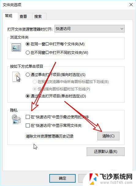 不显示快速访问文件夹 Win10设置打开此电脑不展示快速访问菜单的方法