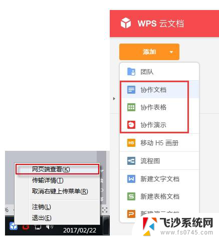 wps团队文件成员同时编辑同步更新