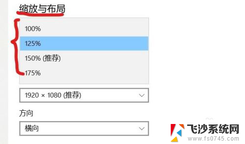 电脑屏幕缩放多少合适 怎样调整笔记本的缩放与布局