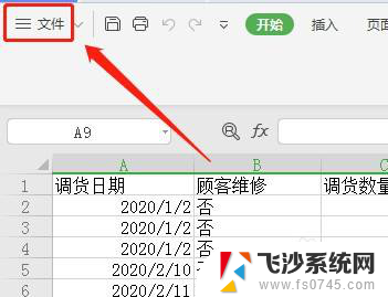 表格没有窗体选项怎么添加 Excel插入选项卡工具栏窗体消失了怎么办