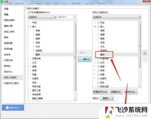 表格没有窗体选项怎么添加 Excel插入选项卡工具栏窗体消失了怎么办