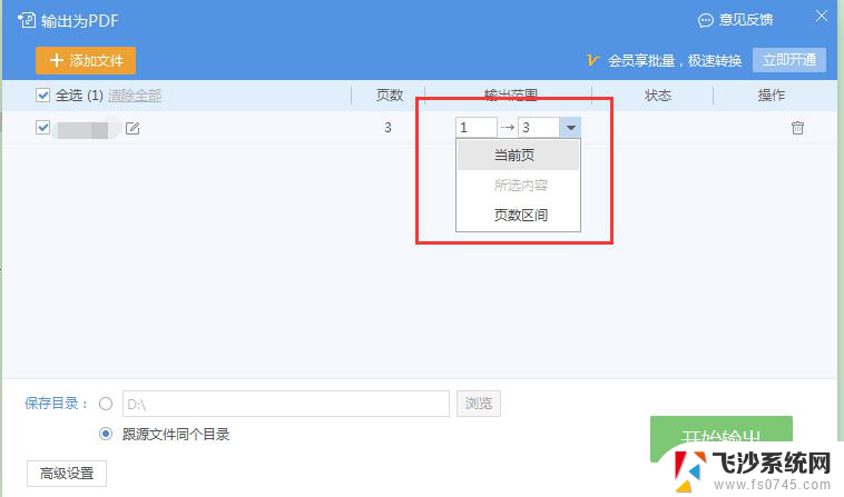 wps怎么部分输出pdf wps如何选择部分内容输出pdf文件