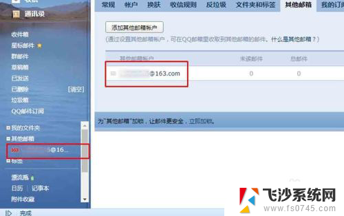 qq邮箱登陆不了163邮箱 QQ邮箱绑定163邮箱步骤
